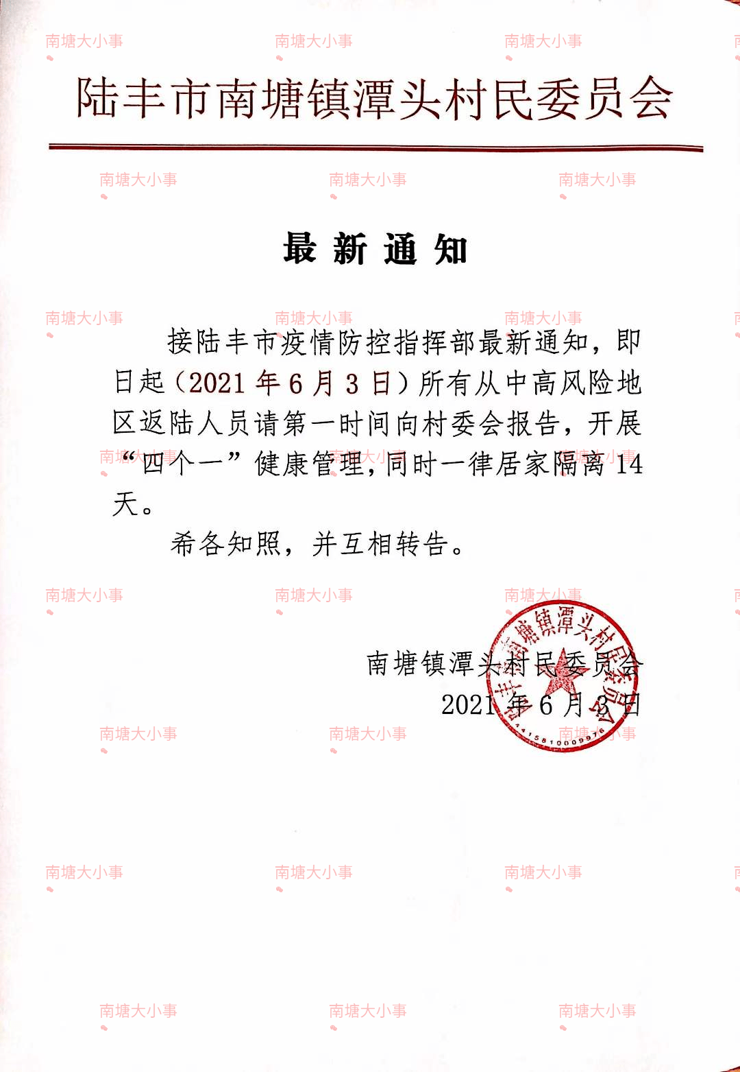 寺背村委会人事任命揭晓，村级治理迈向新台阶