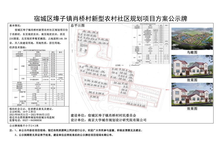 贯子口村民委员会全新发展规划概述