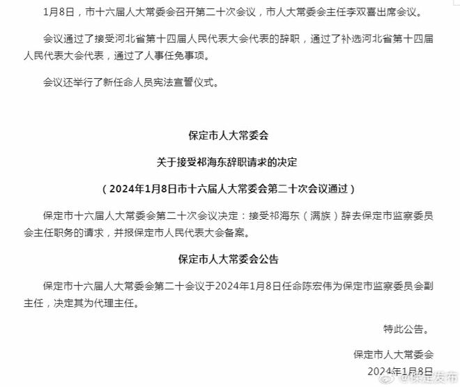 保定市农业局人事任命推动农业现代化，乡村振兴再添新动力