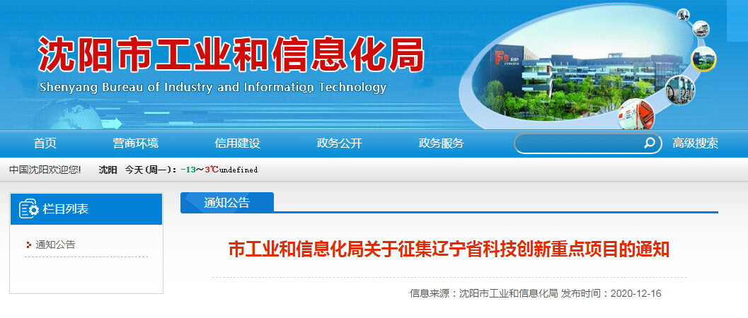 贵溪市科学技术和工业信息化局招聘启事概览