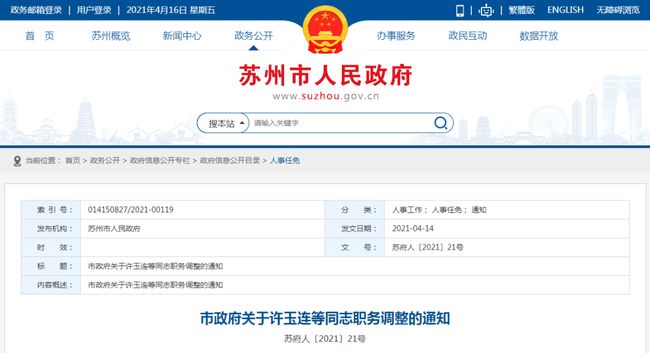 临沧市财政局人事任命启动，财政事业迈入新篇章