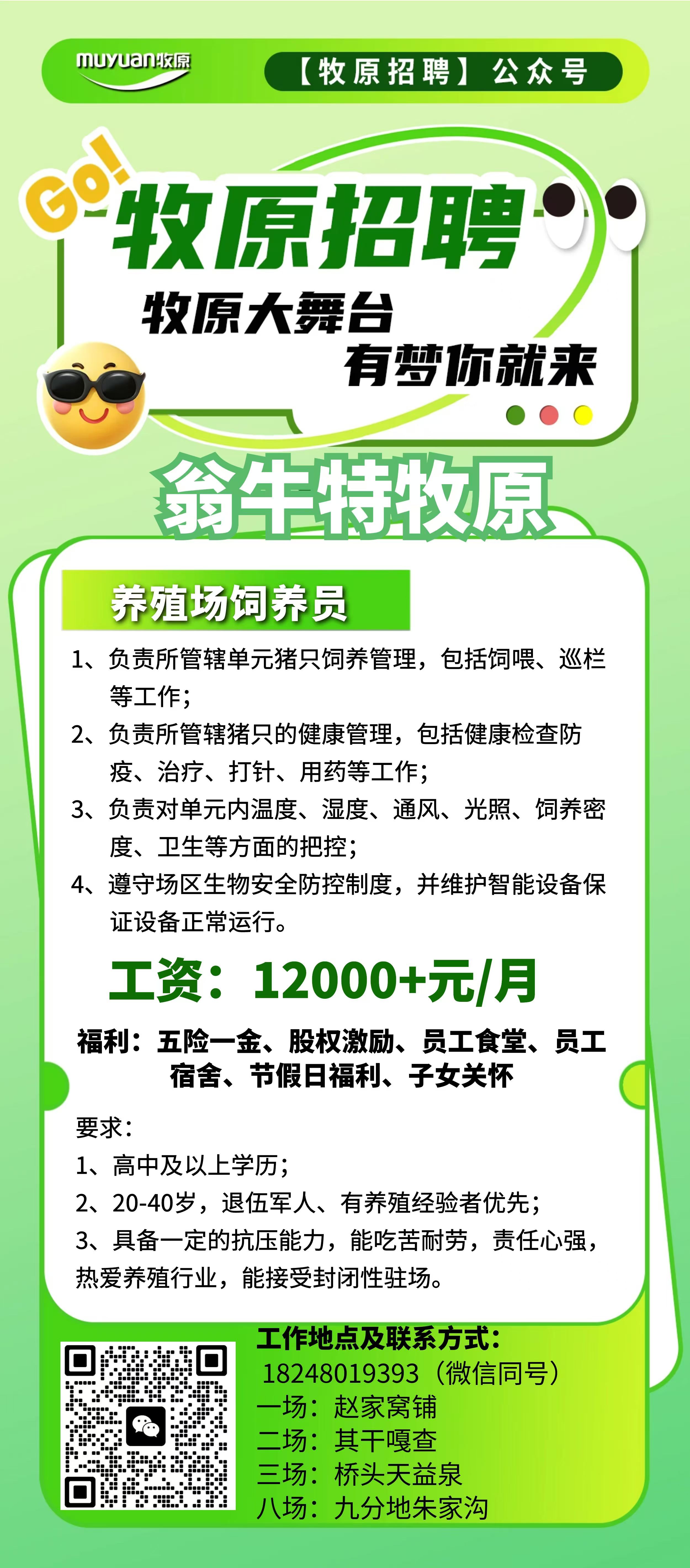 敖尔金牧场最新招聘信息与职业发展机遇概览