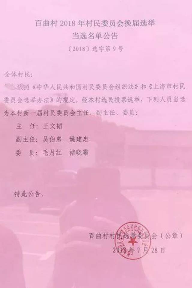 岗子村民委员会人事最新任命通知